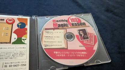 【中古：状態A】monthly magic lesson vol.193