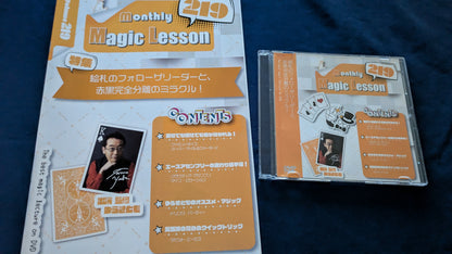 【中古：状態A】monthly magic lesson vol.219