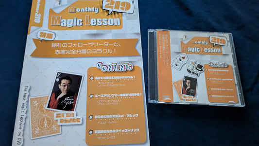 【中古：状態A】monthly magic lesson vol.219