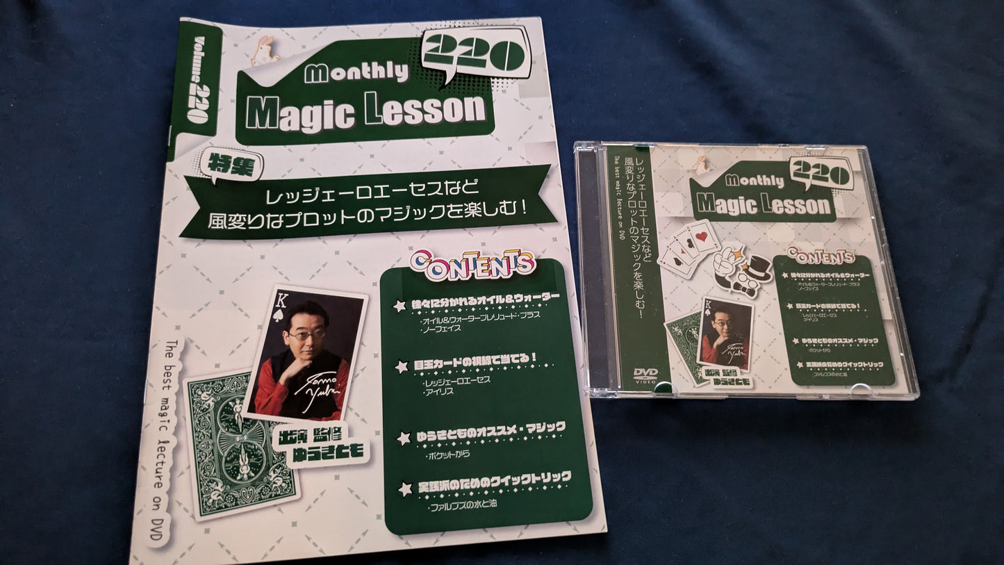 【中古：状態A】monthly magic lesson vol.220