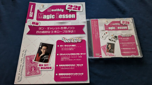 【中古：状態A】monthly magic lesson vol.221