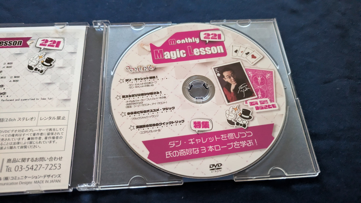 【中古：状態A】monthly magic lesson vol.221