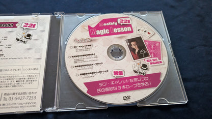 【中古：状態A】monthly magic lesson vol.221