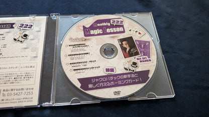 【中古：状態A】monthly magic lesson vol.222