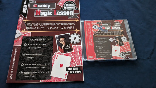 【中古：状態A】monthly magic lesson vol.223