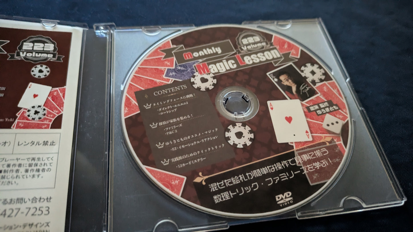 【中古：状態A】monthly magic lesson vol.223