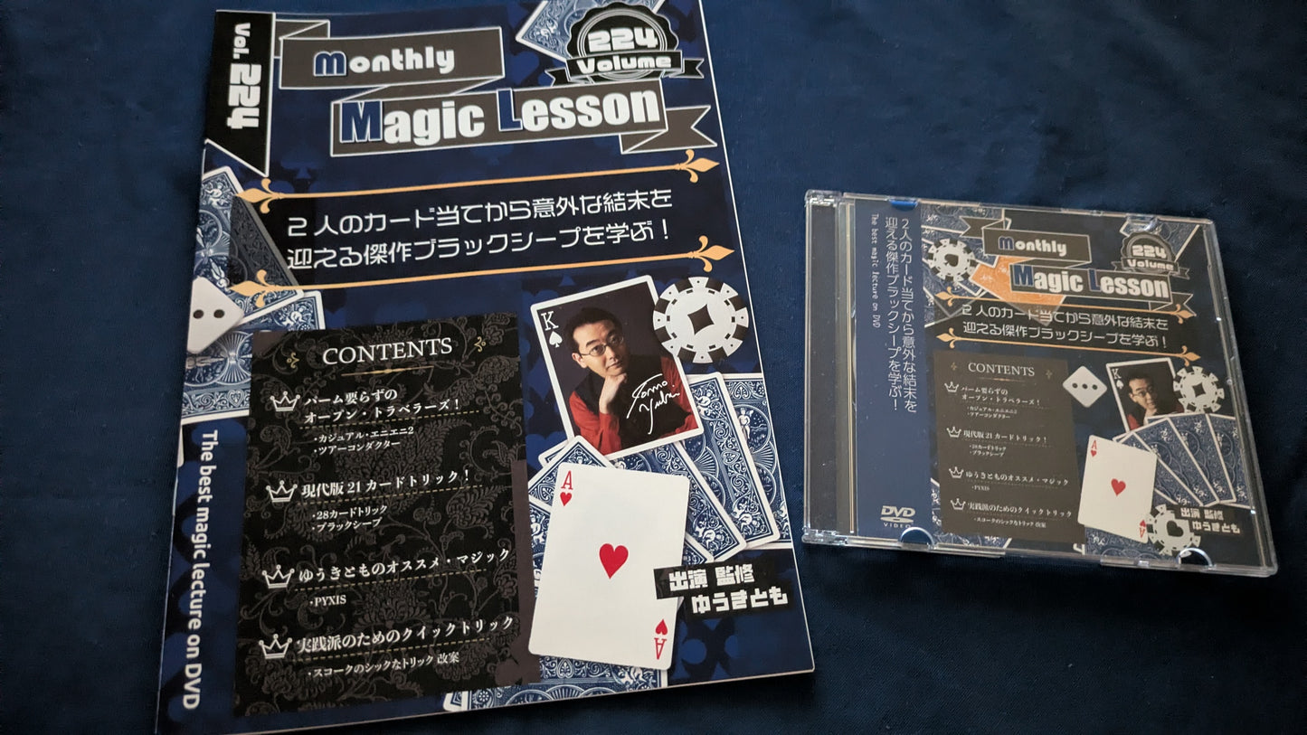 【中古：状態A】monthly magic lesson vol.224
