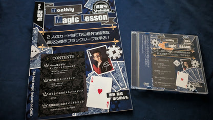 【中古：状態A】monthly magic lesson vol.224