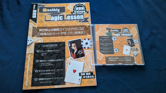 【中古：状態A】monthly magic lesson vol.225