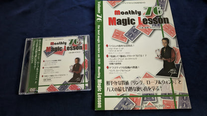 【中古：状態A】monthly magic lesson vol.76