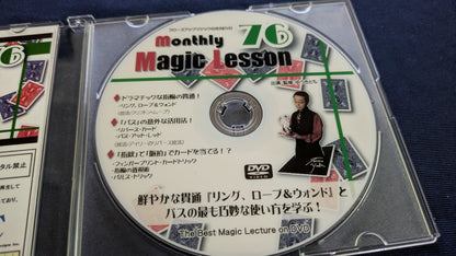 【中古：状態A】monthly magic lesson vol.76
