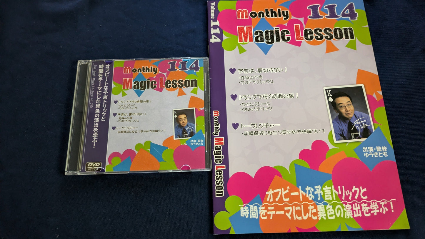 【中古：状態A】monthly magic lesson vol.114