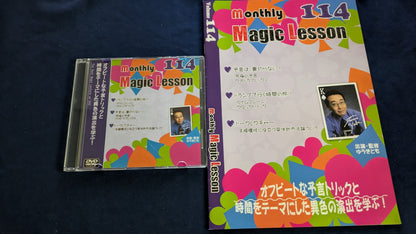【中古：状態A】monthly magic lesson vol.114