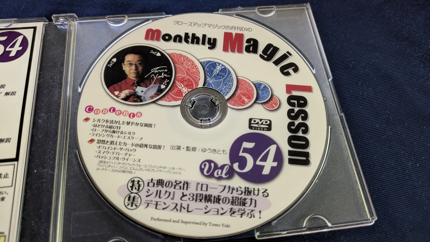 【中古：状態A】monthly magic lesson vol.54