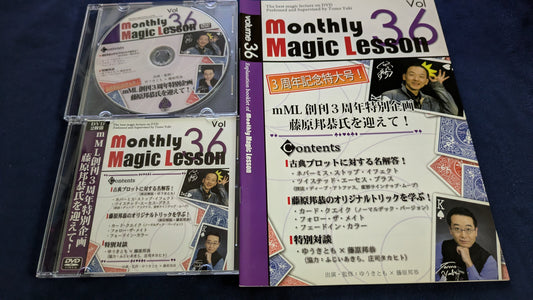 【中古：状態A】monthly magic lesson vol.36