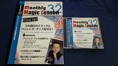 【中古：状態A】monthly magic lesson vol.32