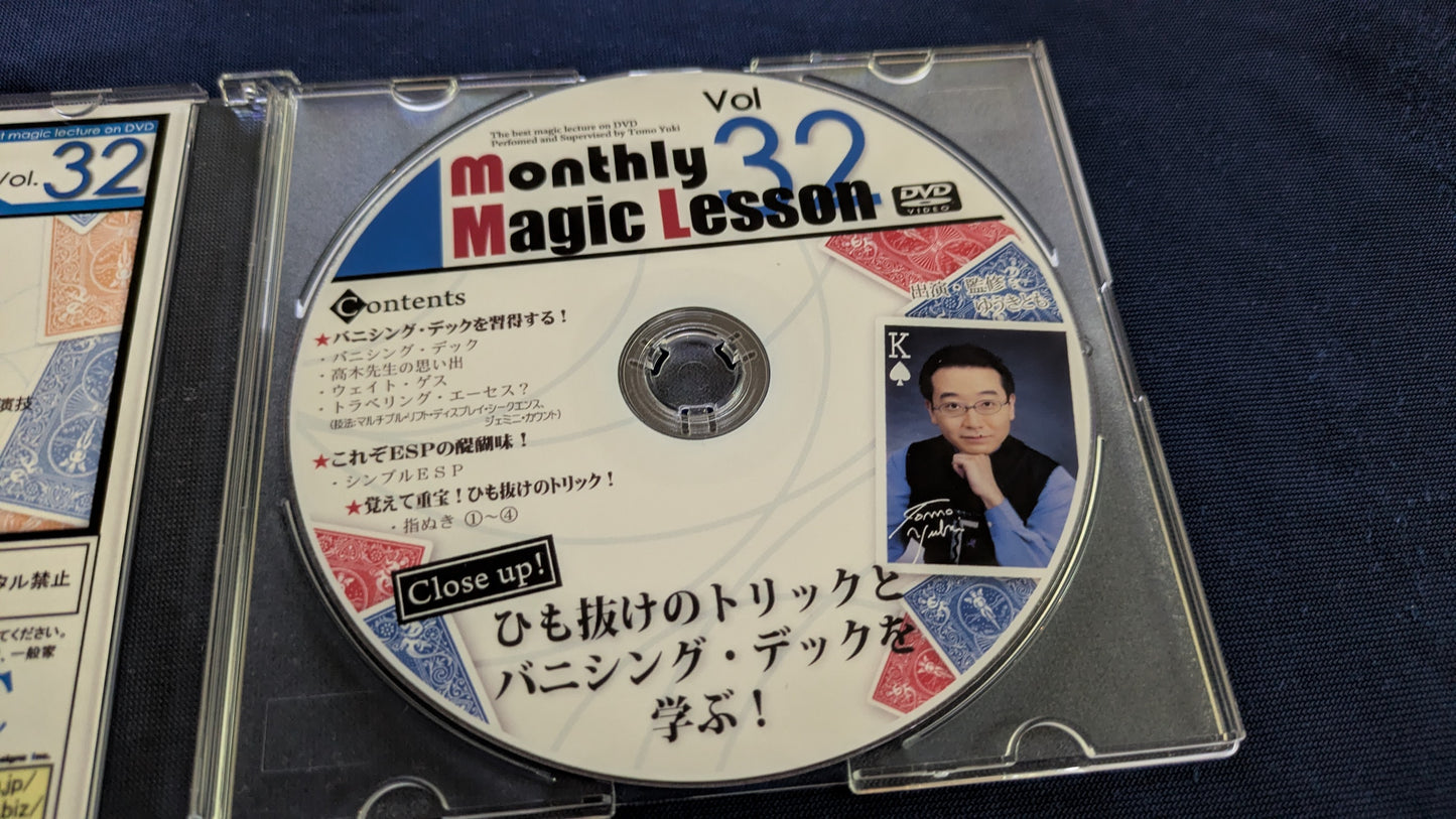 【中古：状態A】monthly magic lesson vol.32