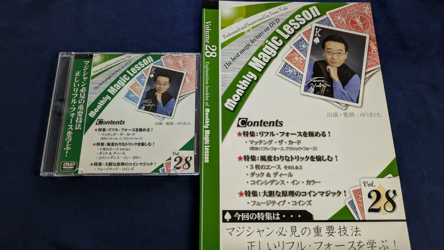 【中古：状態A】monthly magic lesson vol.28