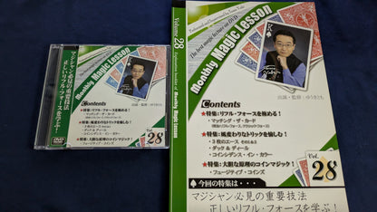【中古：状態A】monthly magic lesson vol.28