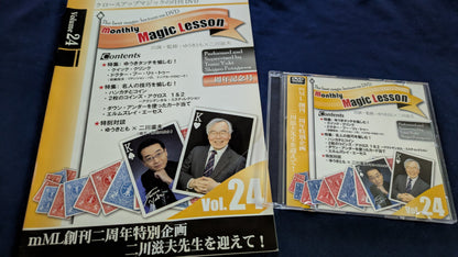 【中古：状態B】monthly magic lesson vol.24