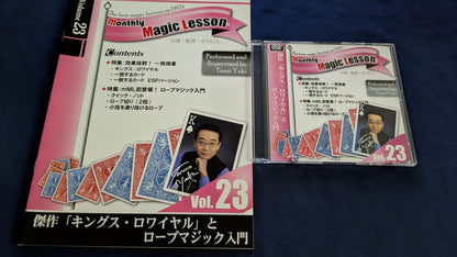 【中古：状態A】monthly magic lesson vol.23