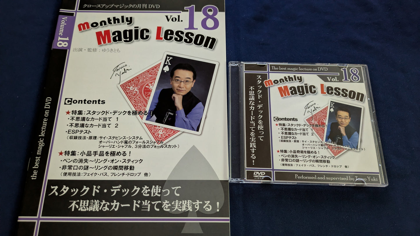 【中古：状態A】monthly magic lesson vol.18