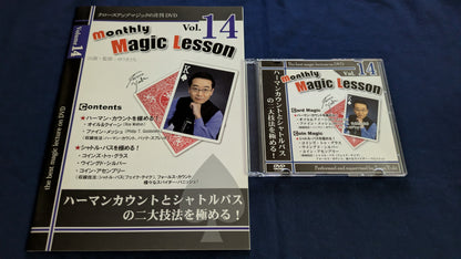 【中古：状態A】monthly magic lesson vol.14