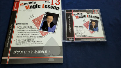 【中古：状態A】monthly magic lesson vol.13