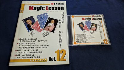 【中古：状態A】monthly magic lesson vol.12
