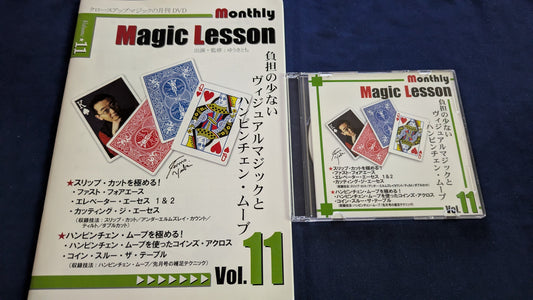 【中古：状態A】monthly magic lesson vol.11