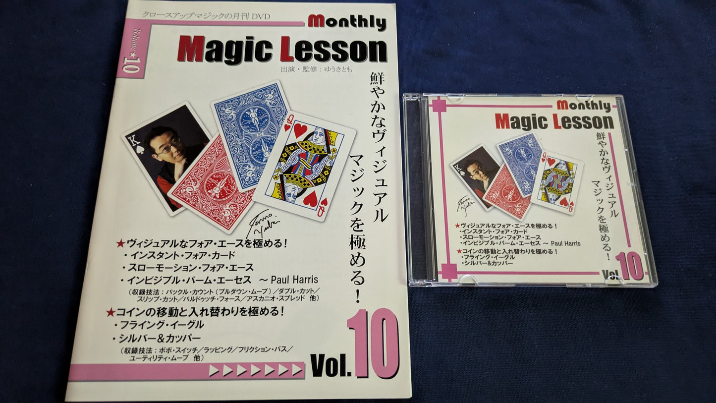 【中古：状態A】monthly magic lesson vol.10