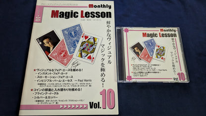 【中古：状態A】monthly magic lesson vol.10