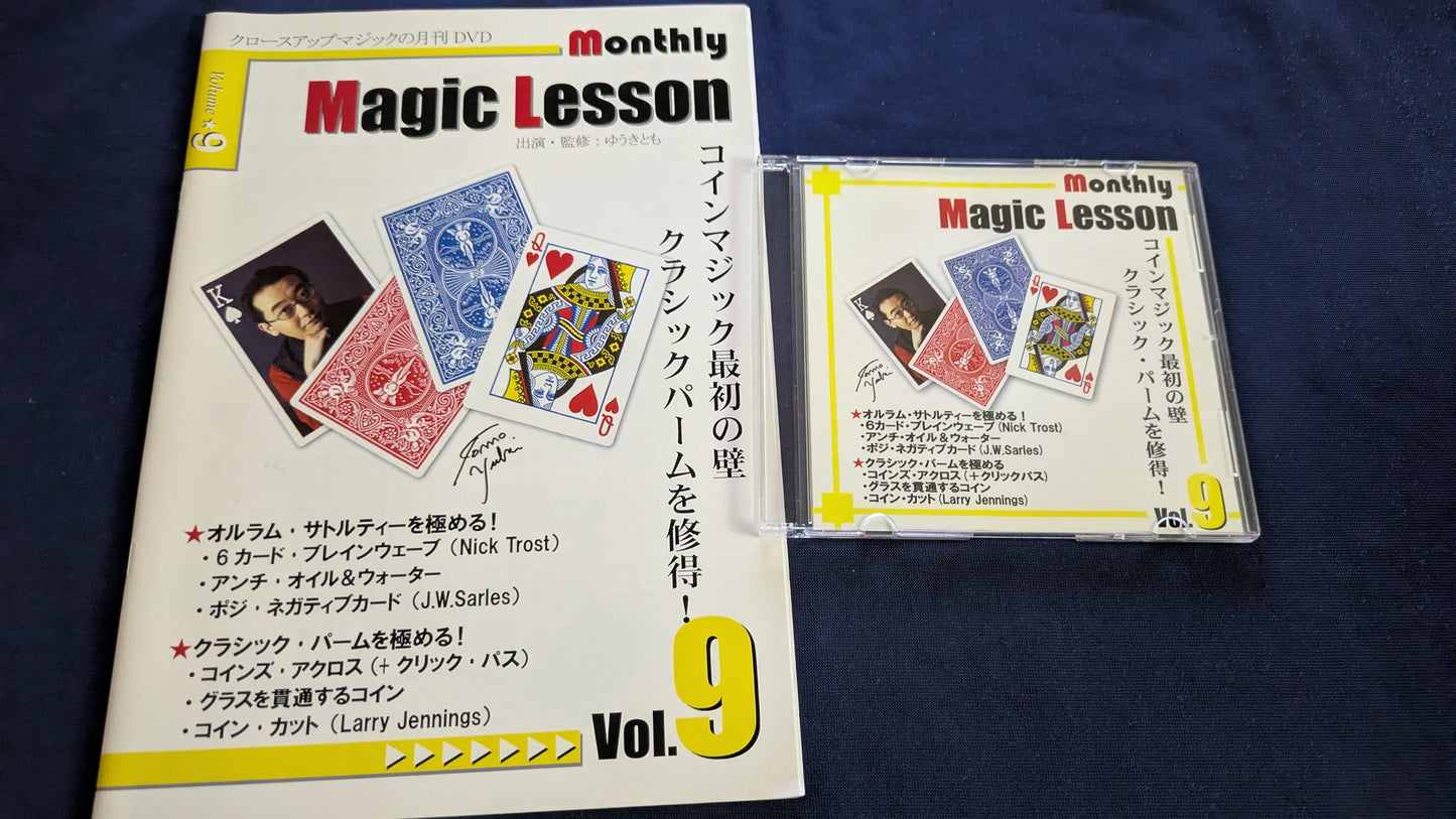 【中古：状態A】monthly magic lesson vol.9