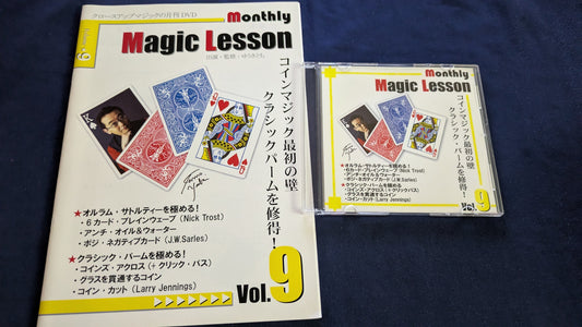 【中古：状態A】monthly magic lesson vol.9