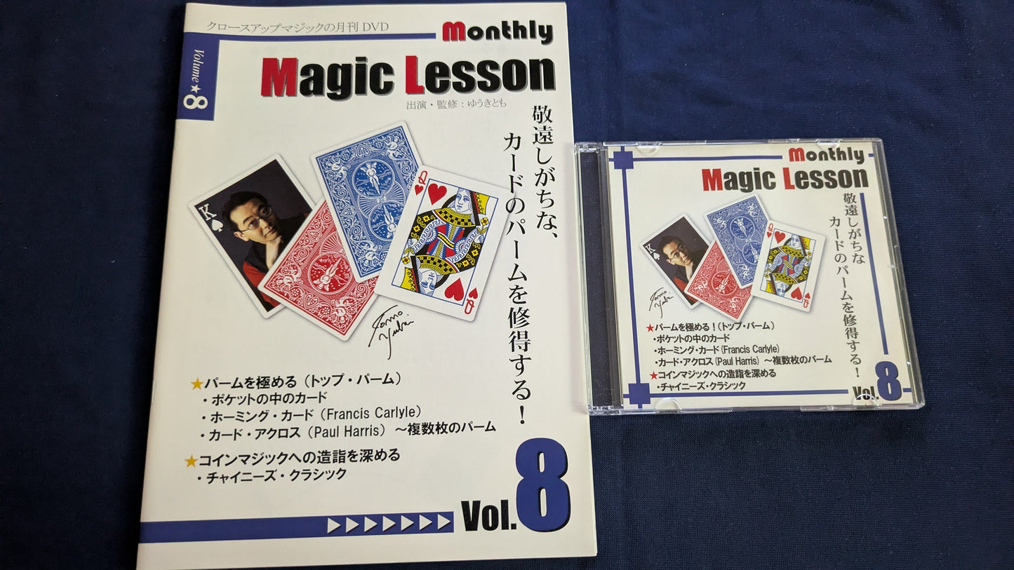 【中古：状態A】monthly magic lesson vol.8