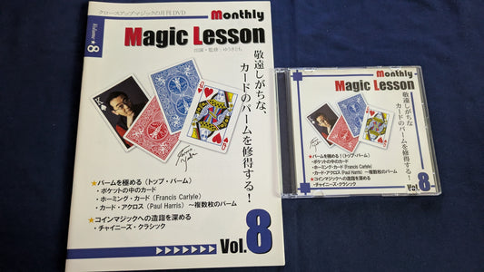 【中古：状態A】monthly magic lesson vol.8