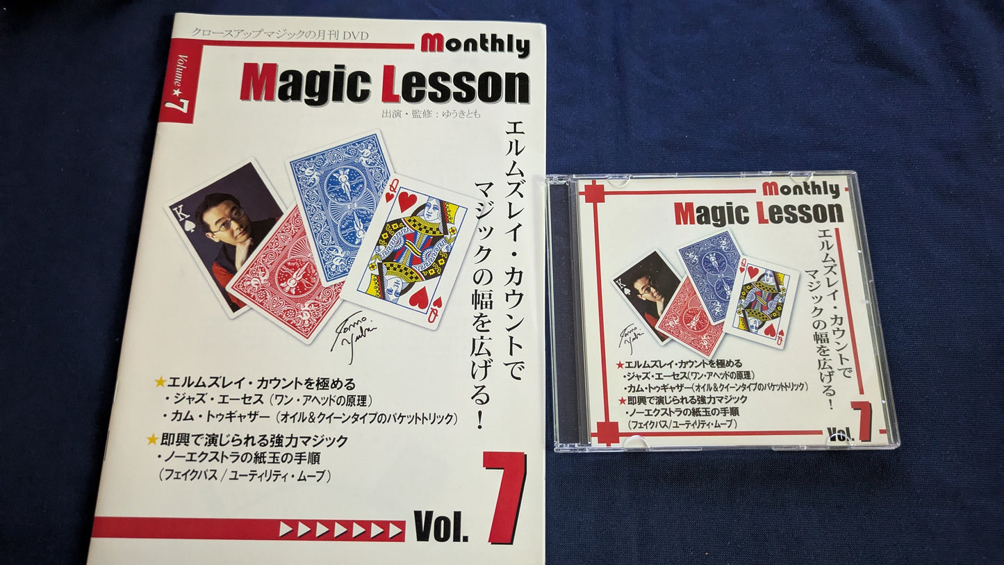 【中古：状態A】monthly magic lesson vol.7