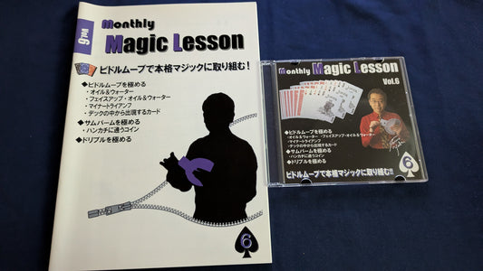【中古：状態A】monthly magic lesson vol.6