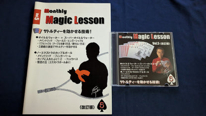 【中古：状態A】monthly magic lesson vol.5