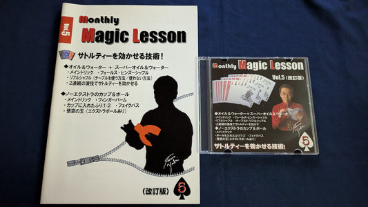 【中古：状態A】monthly magic lesson vol.5