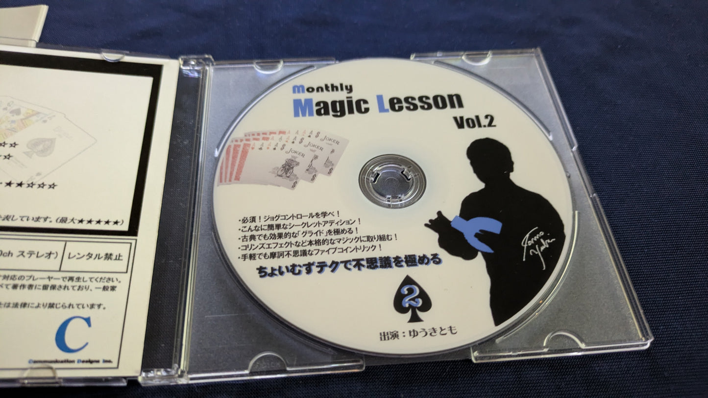 【中古：状態A】monthly magic lesson vol.2