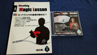 【中古：状態A】monthly magic lesson vol.1
