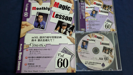【中古：状態A】monthly magic lesson vol.60