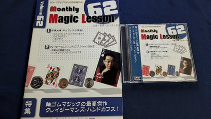 【中古：状態A】monthly magic lesson vol.62