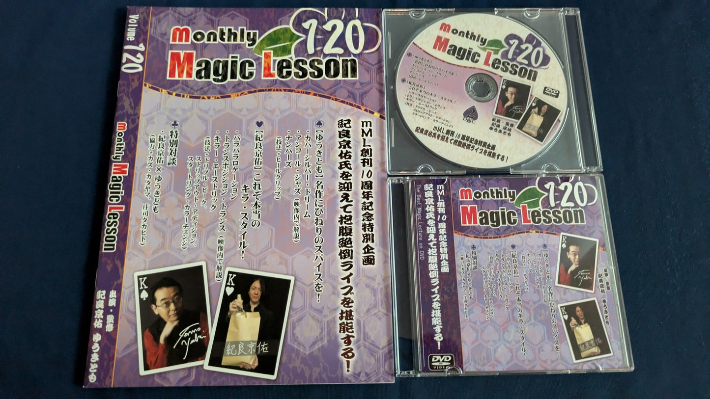 【中古：状態A】monthly magic lesson vol.120