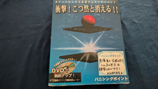 【中古：状態S】バニシングポイント