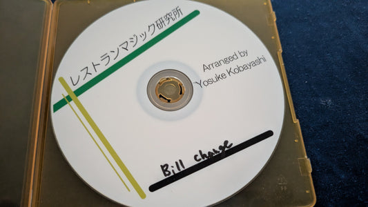 【中古：状態A】ビルチェンジ　レストランマジック研究所