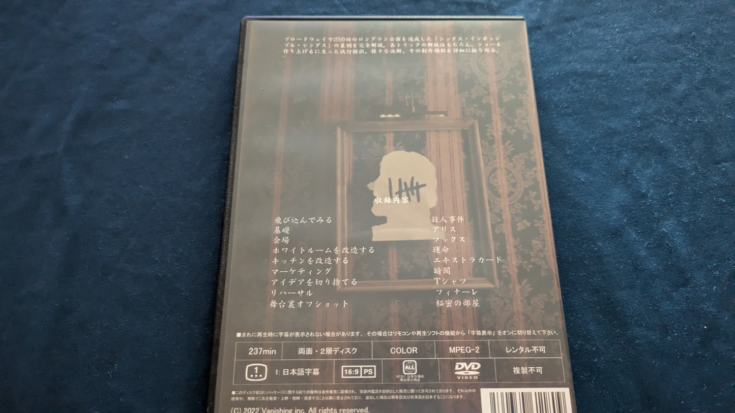 【中古：状態A】シックス・インポッシブル・シングス（解説編）