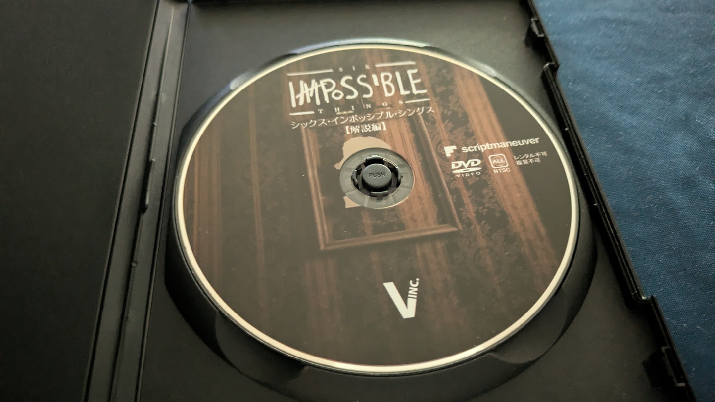 【中古：状態A】シックス・インポッシブル・シングス（解説編）