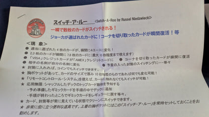 【中古：状態A】SWITCH A ROO